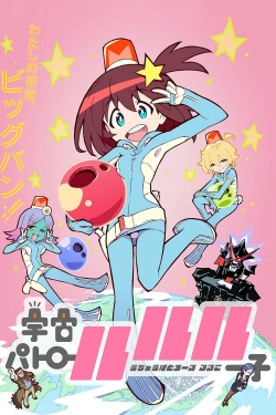 Space Patrol Luluco